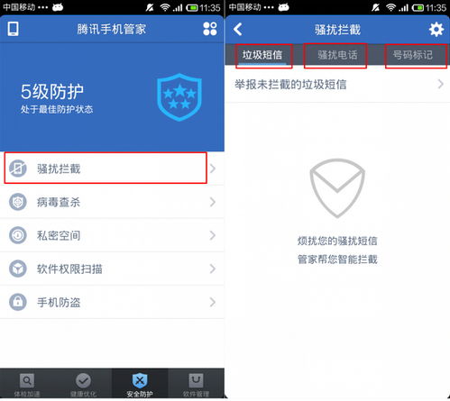 360手机卫士怎么才能不管理我的手机短信和电话薄又能拦截骚扰