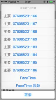 苹果ios7.1.2系统怎么设置只允许电话簿的人打进电话