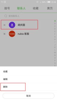 努比亚怎么删除电话薄里的号码
