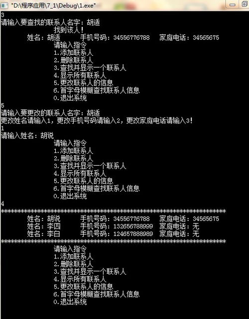 电话薄管理系统学生时代小作品源码 c语言版