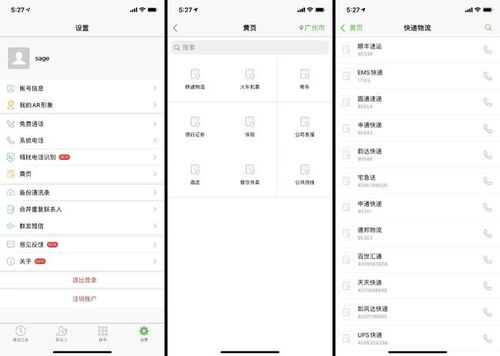 微信电话本今天下架,你用过这个 app 吗