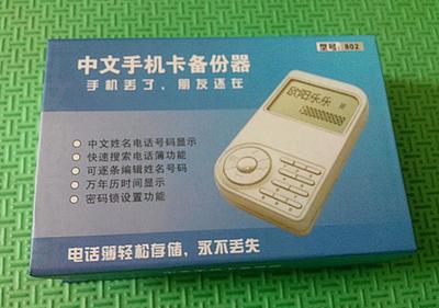 【深圳工厂 私模】移动换卡 联通换卡时不丢信息的手机备份器