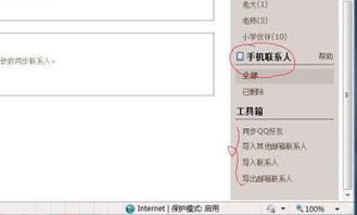 怎样把手机里的电话簿存到qq邮箱