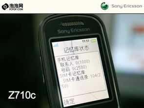 z系列时尚风 索爱商务翻盖机z710c评测
