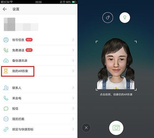 微信电话本如何重新设置ar头像