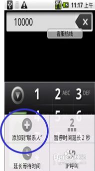 android手机怎样进行电话本录入