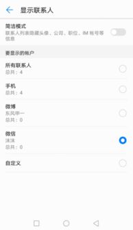 mate10电话本中出现很多重复的联系人