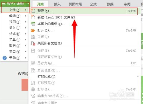 利用wps表格如何制作公司电话薄