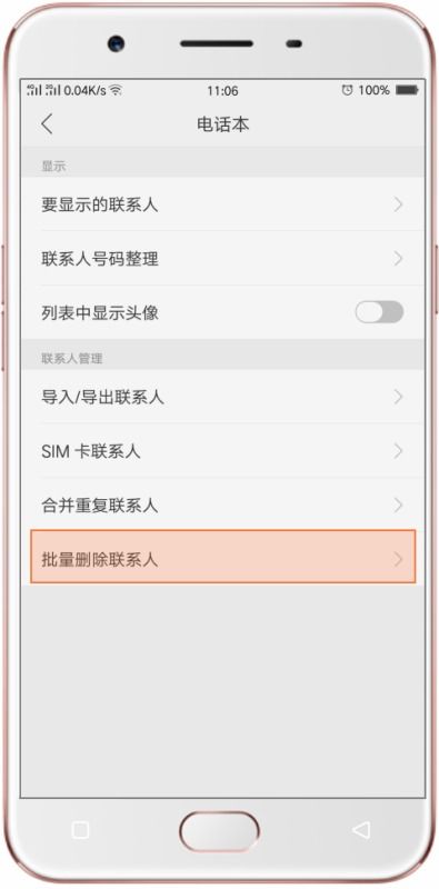 oppor9s怎么一次性删掉电话薄里的号码