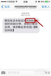 微信电话本如何绑定手机号码