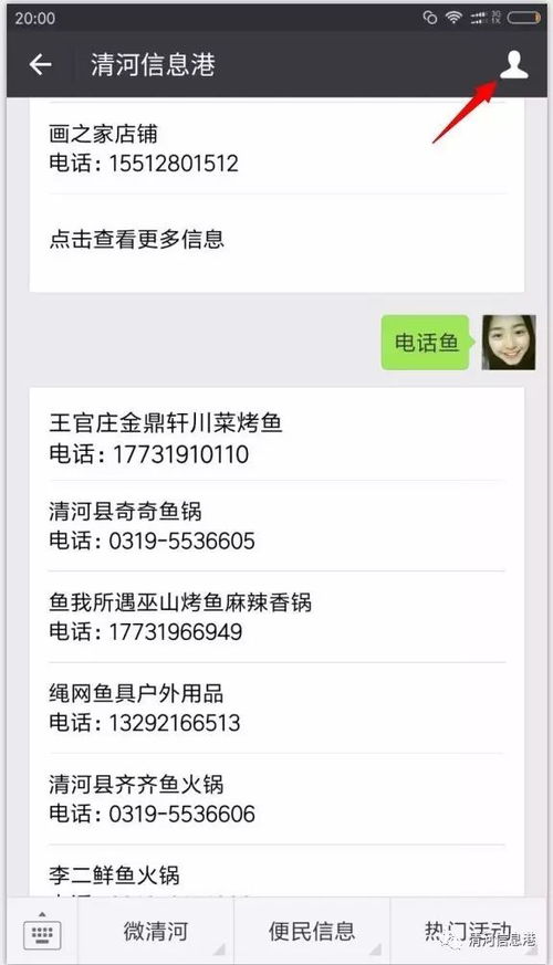 清河最全最新的电话薄,有了它再也不用打114了,你一定用得着 后附免费添加电话方法