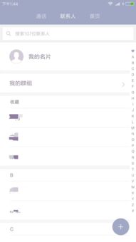 小米手机如何修改电话本上联系人的已有信息