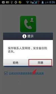 微信电话本app安卓版